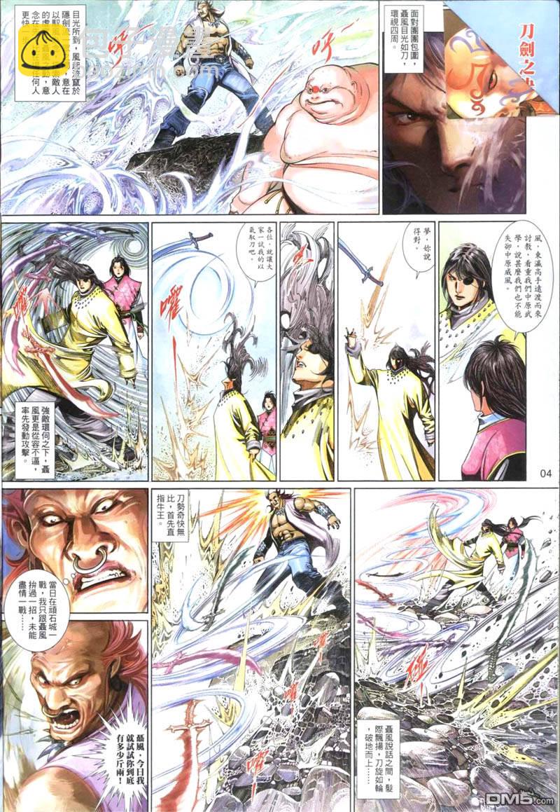 風雲全集 - 第503卷 - 4