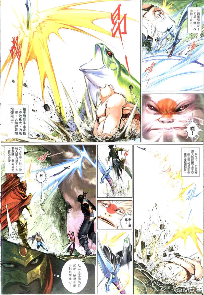 風雲全集 - 第503卷 - 6