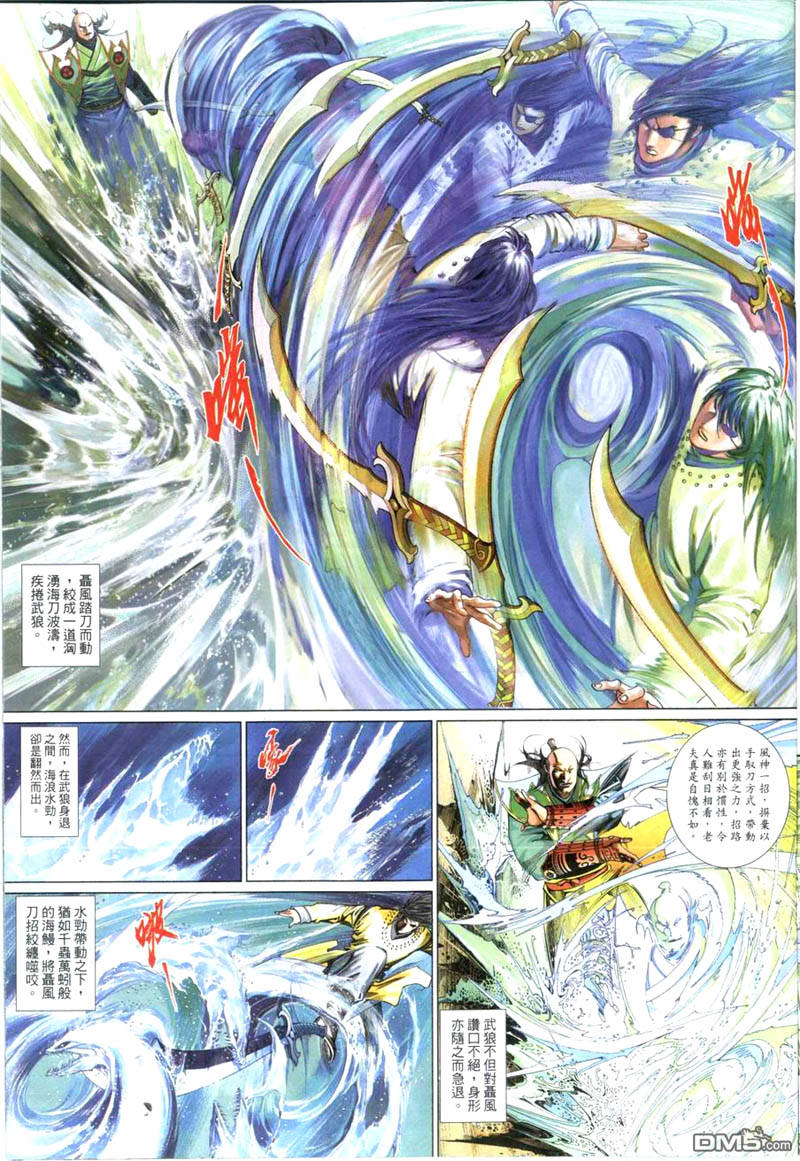 風雲全集 - 第503卷 - 3