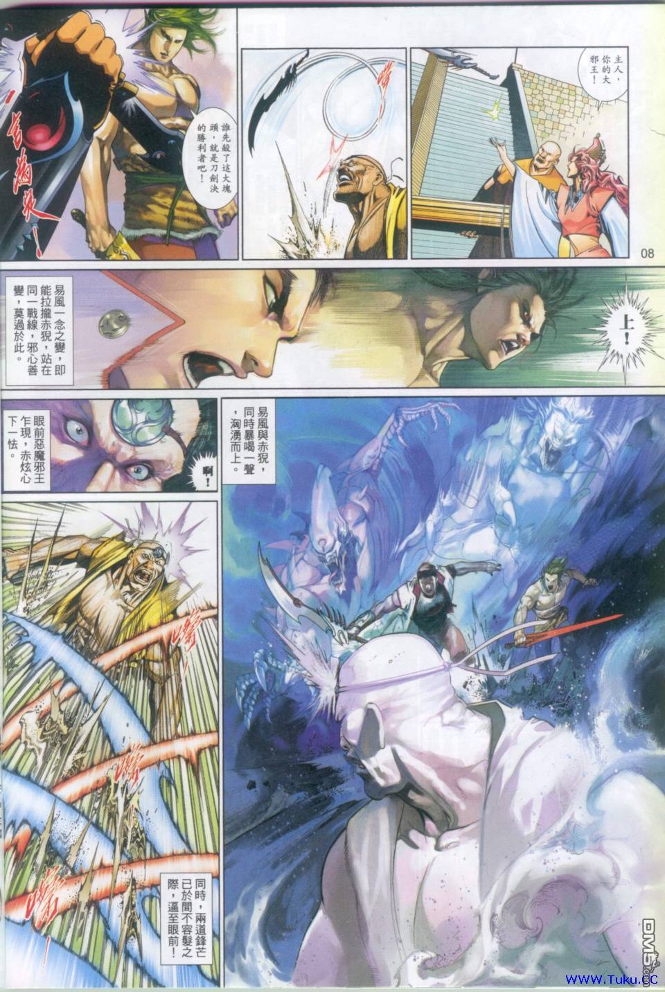 風雲全集 - 第509卷 - 2