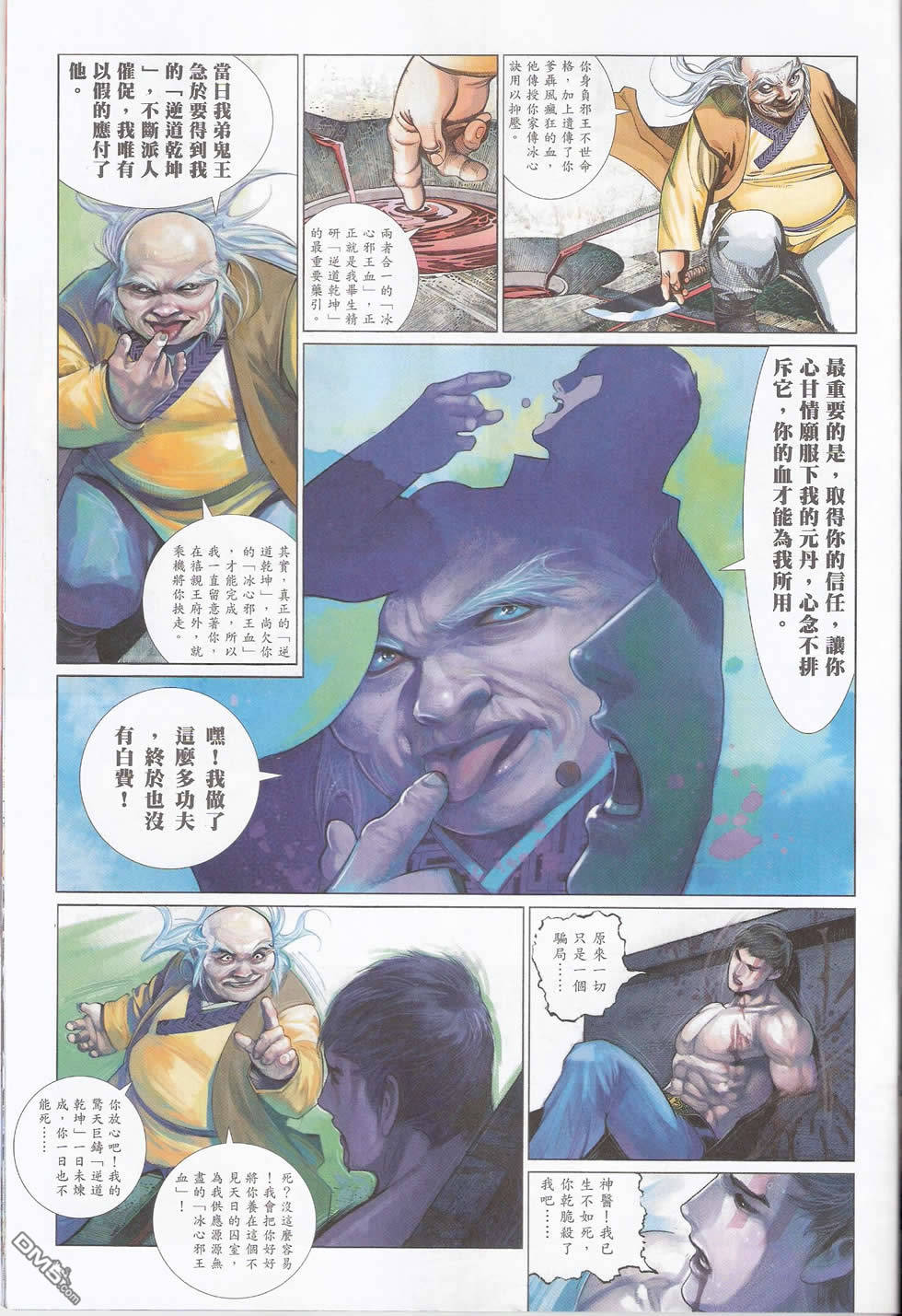 風雲全集 - 第579卷 - 4