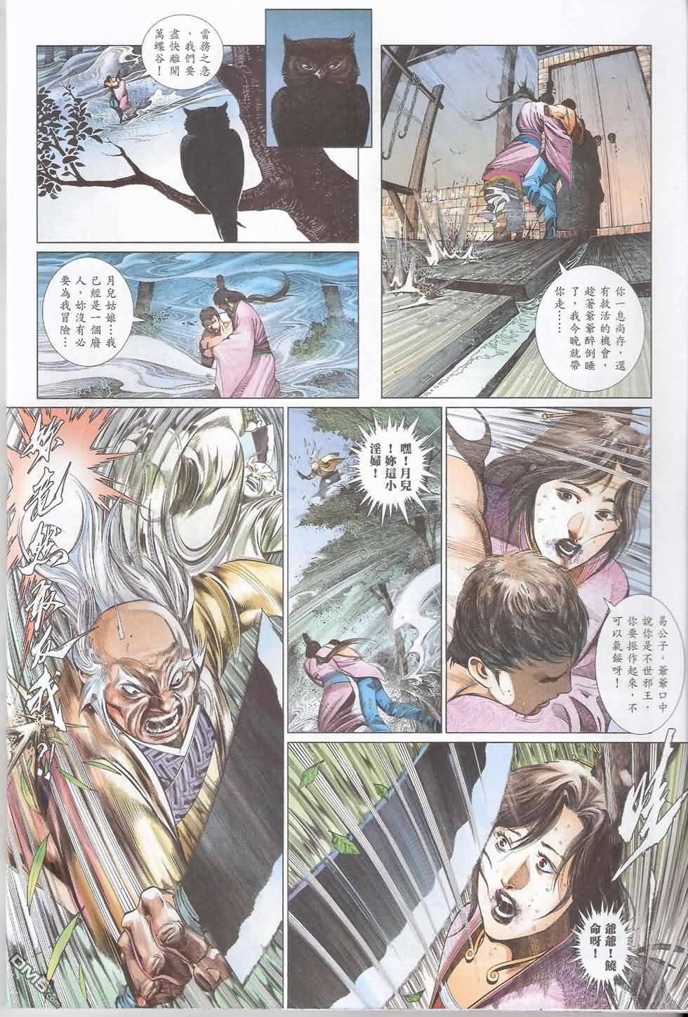 風雲全集 - 第579卷 - 1