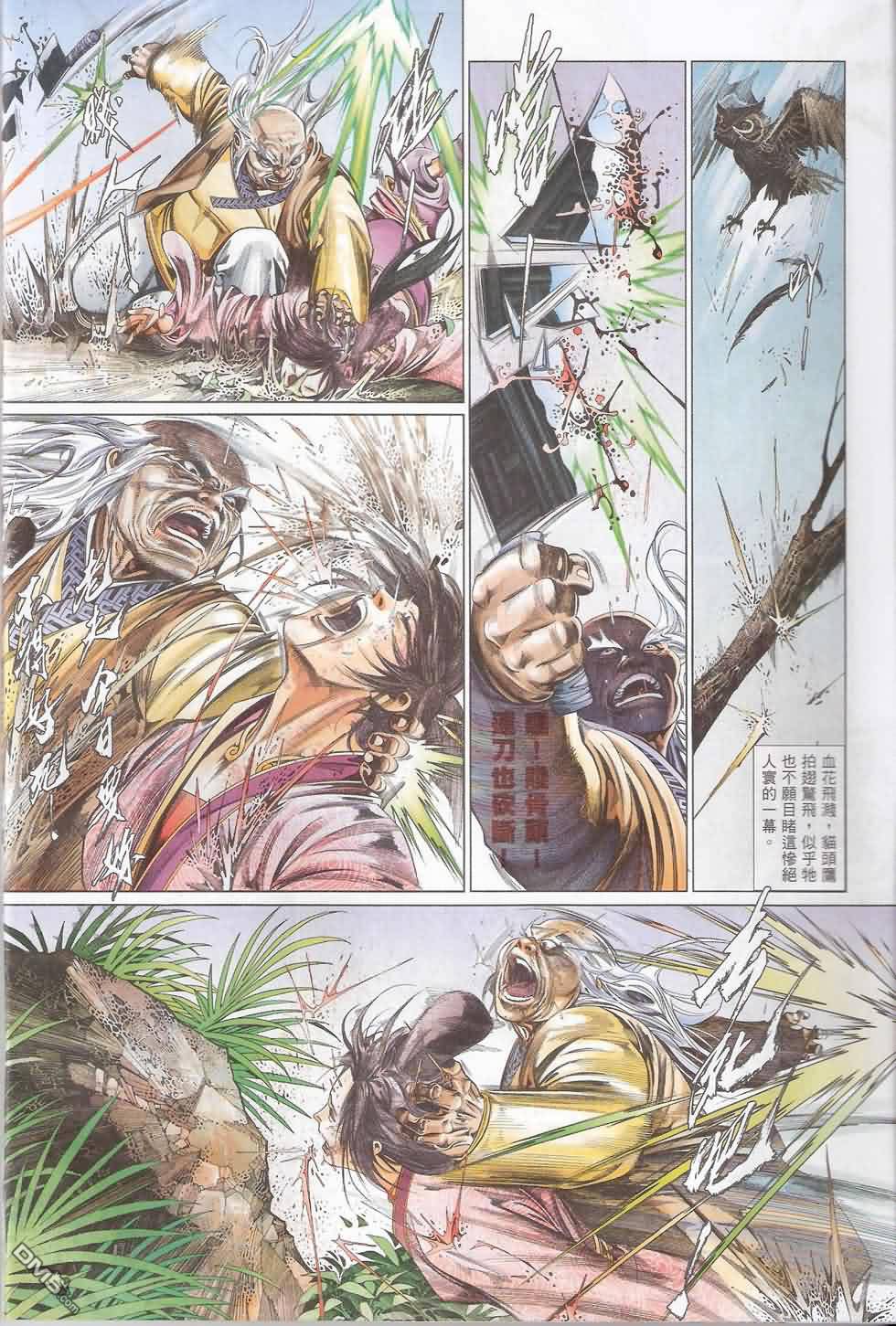 風雲全集 - 第579卷 - 3