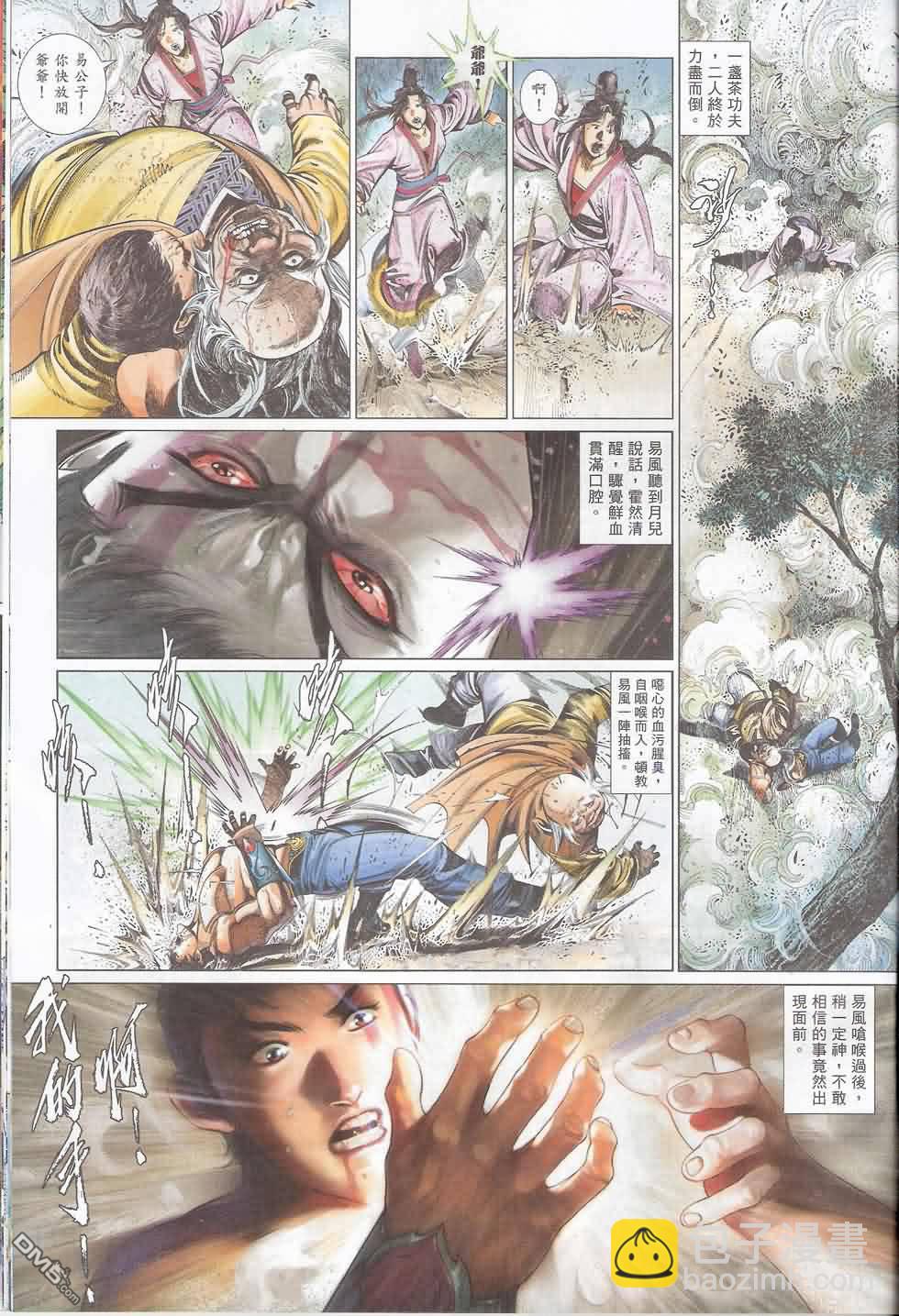 風雲全集 - 第579卷 - 6