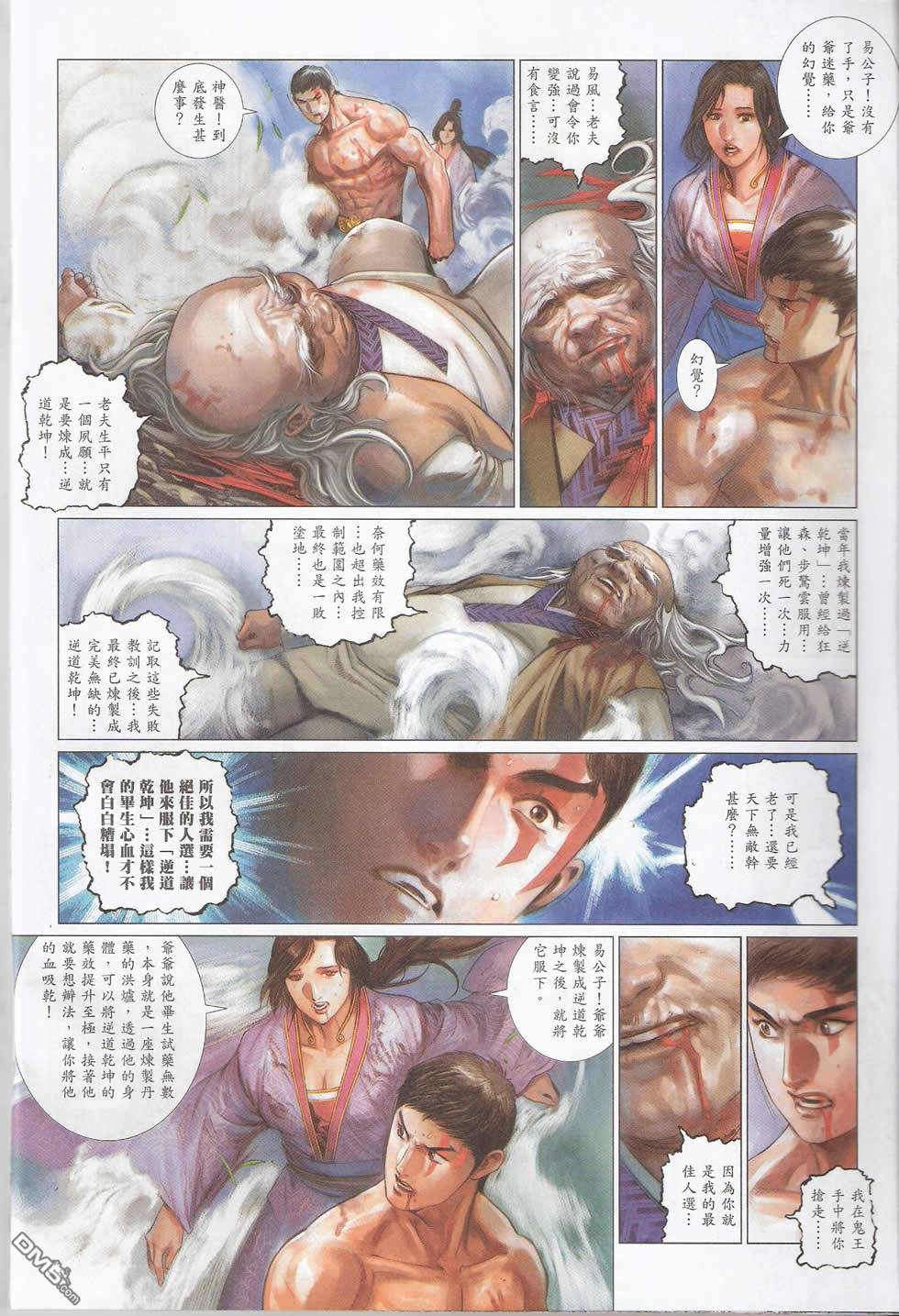風雲全集 - 第579卷 - 1