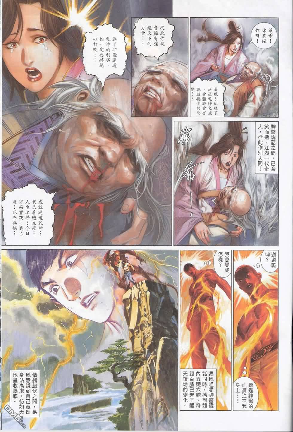 風雲全集 - 第579卷 - 2