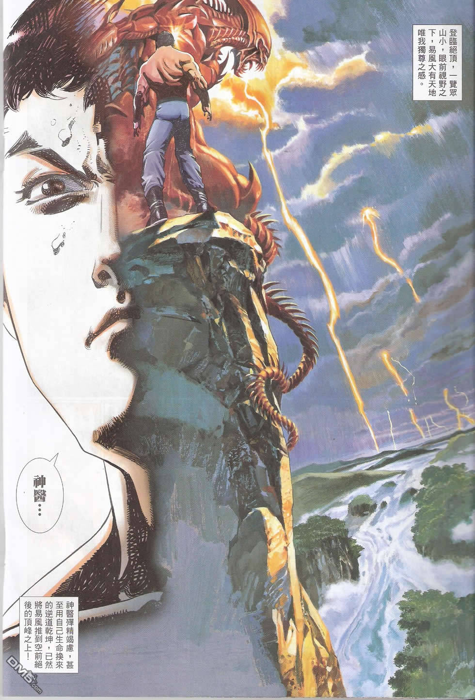 風雲全集 - 第579卷 - 3