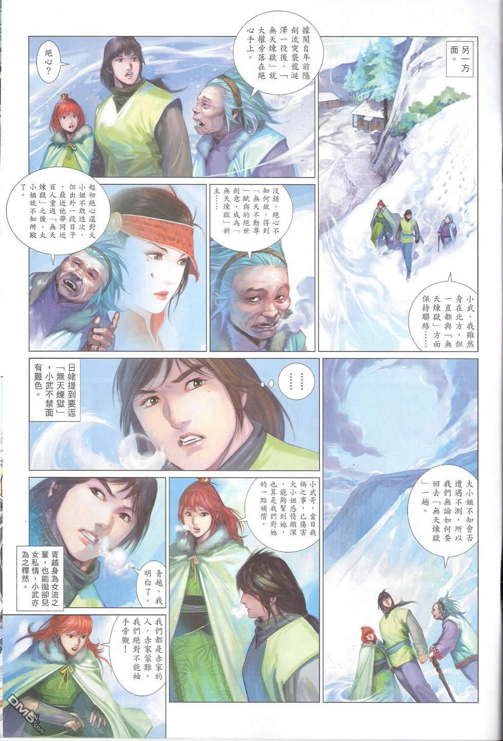風雲全集 - 第579卷 - 4