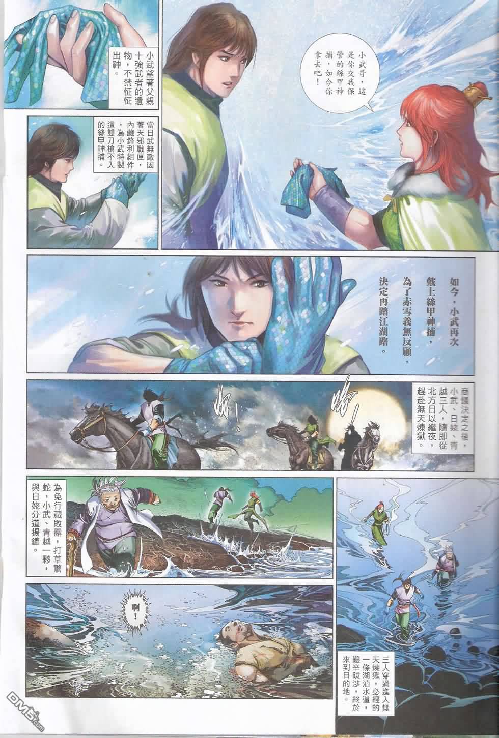 風雲全集 - 第579卷 - 5