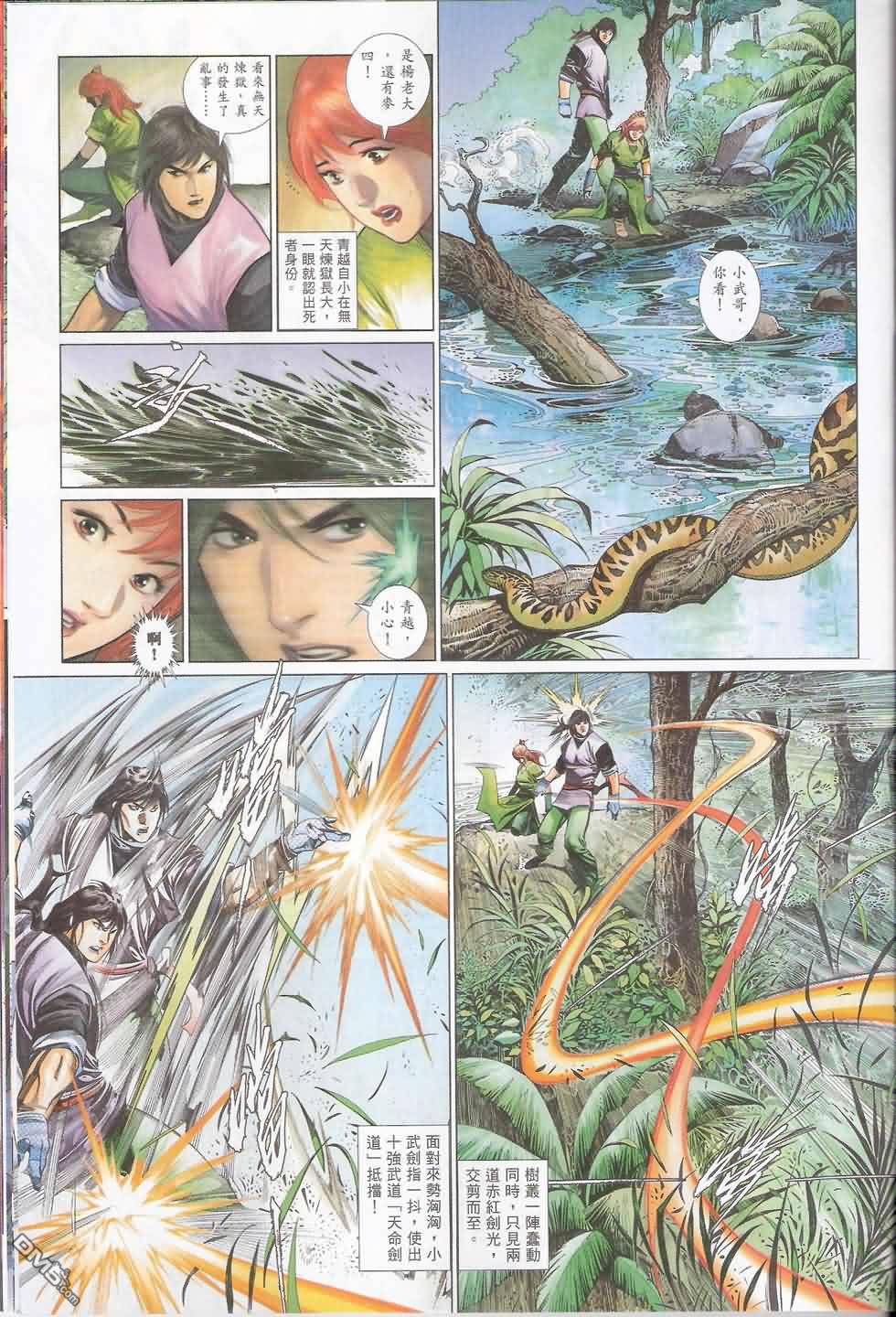 風雲全集 - 第579卷 - 6