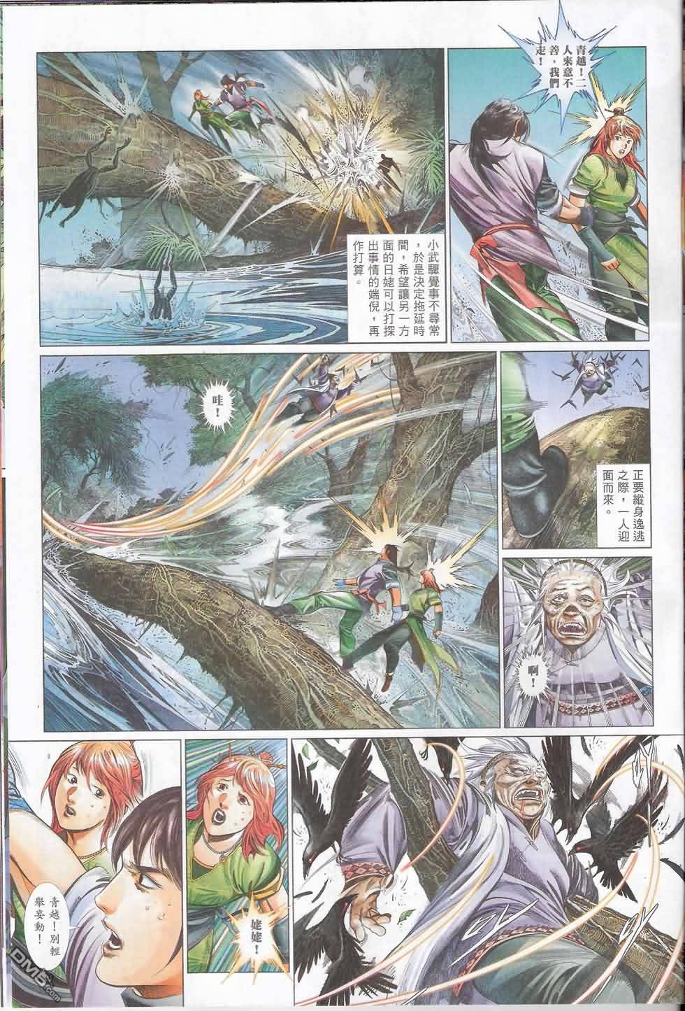 風雲全集 - 第579卷 - 4