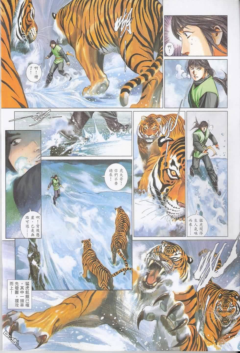 風雲全集 - 第579卷 - 3