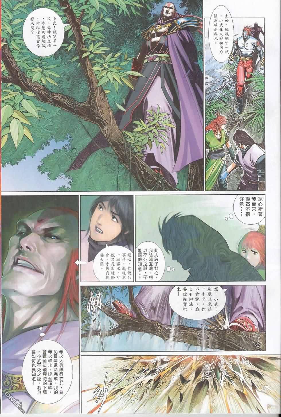 風雲全集 - 第579卷 - 6