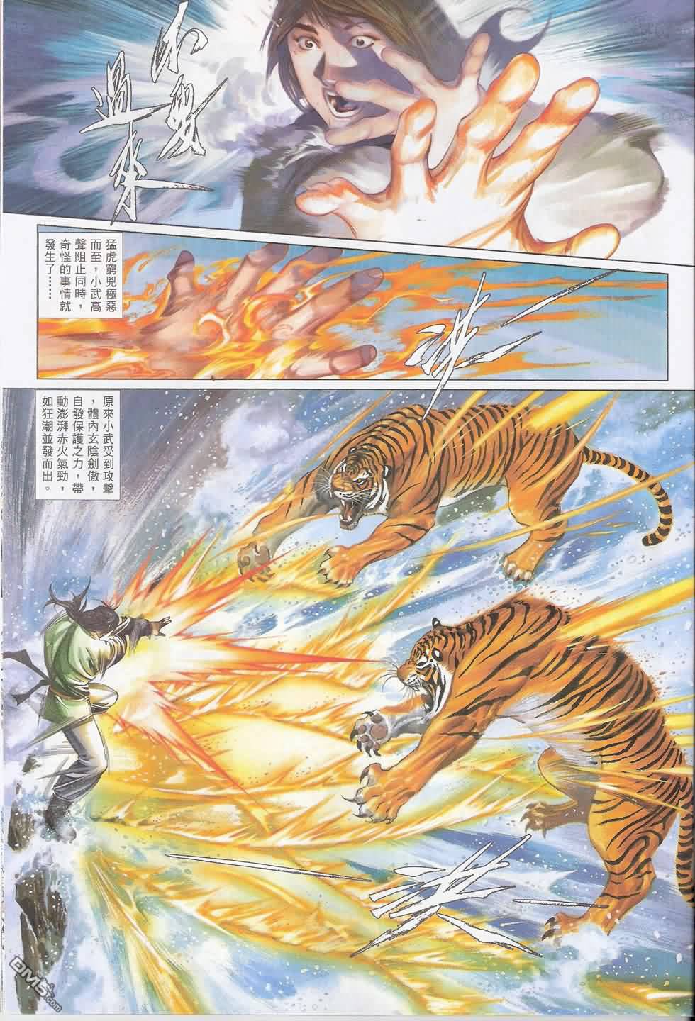 風雲全集 - 第579卷 - 4