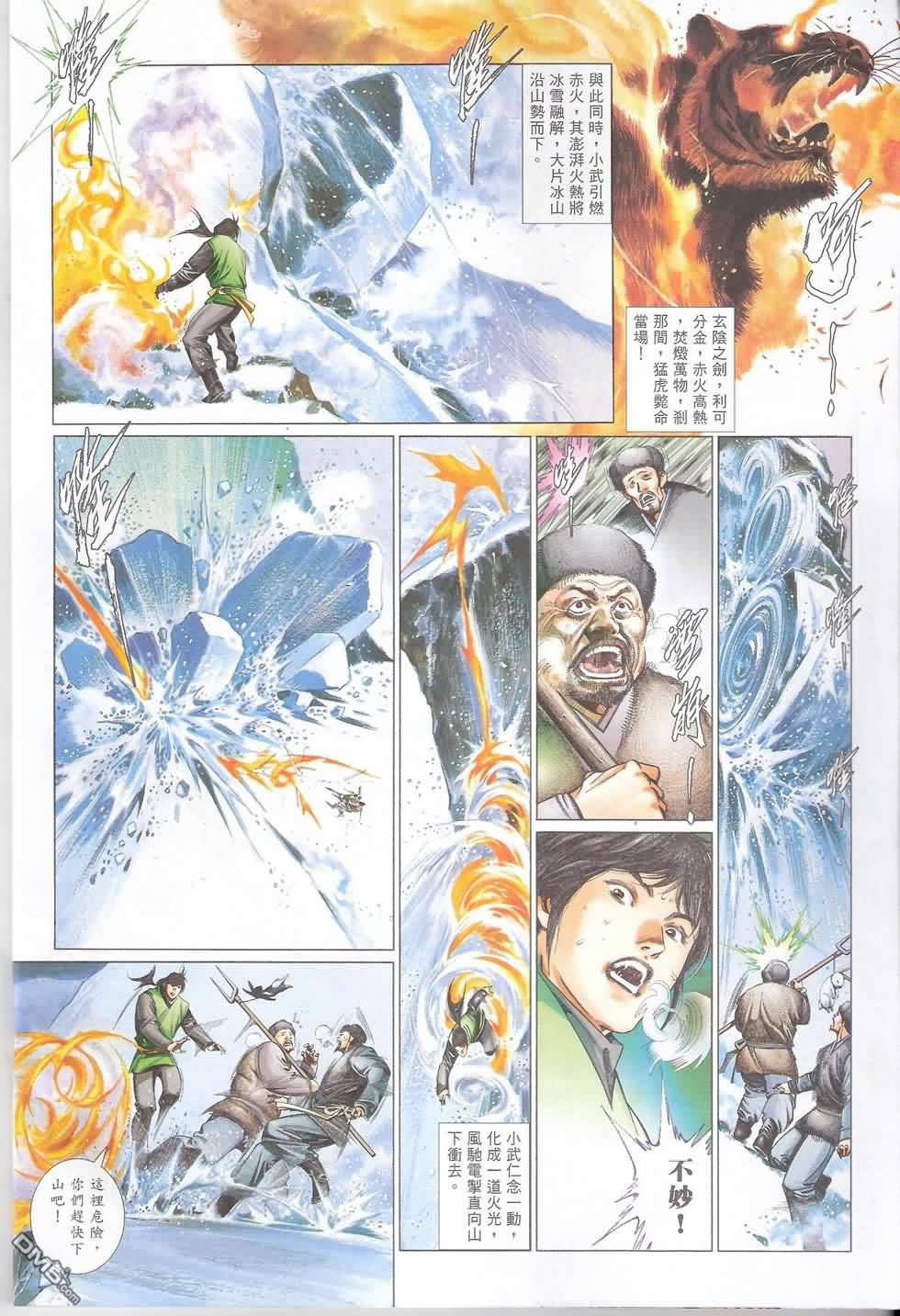 風雲全集 - 第579卷 - 5
