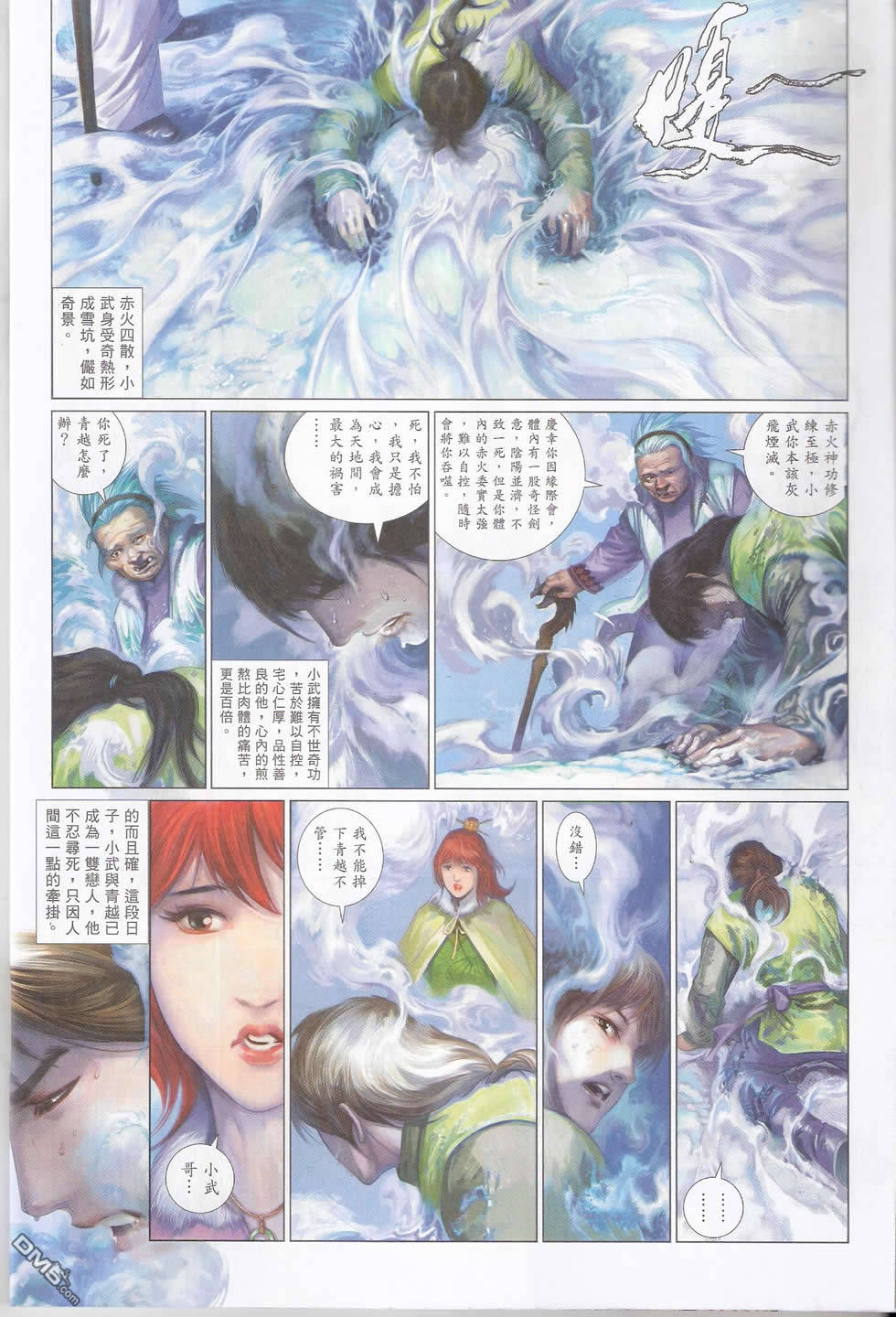 風雲全集 - 第579卷 - 1