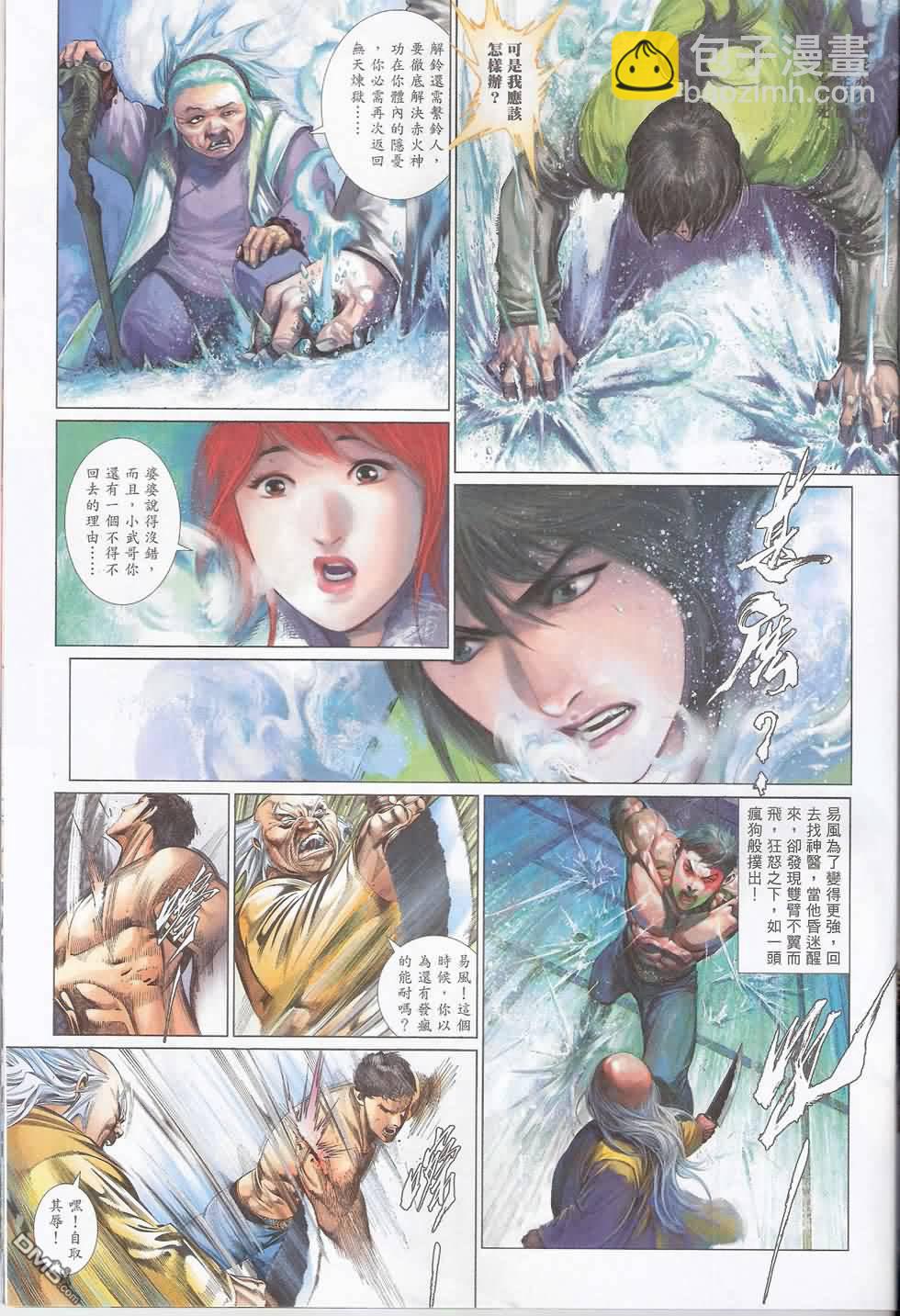 風雲全集 - 第579卷 - 2