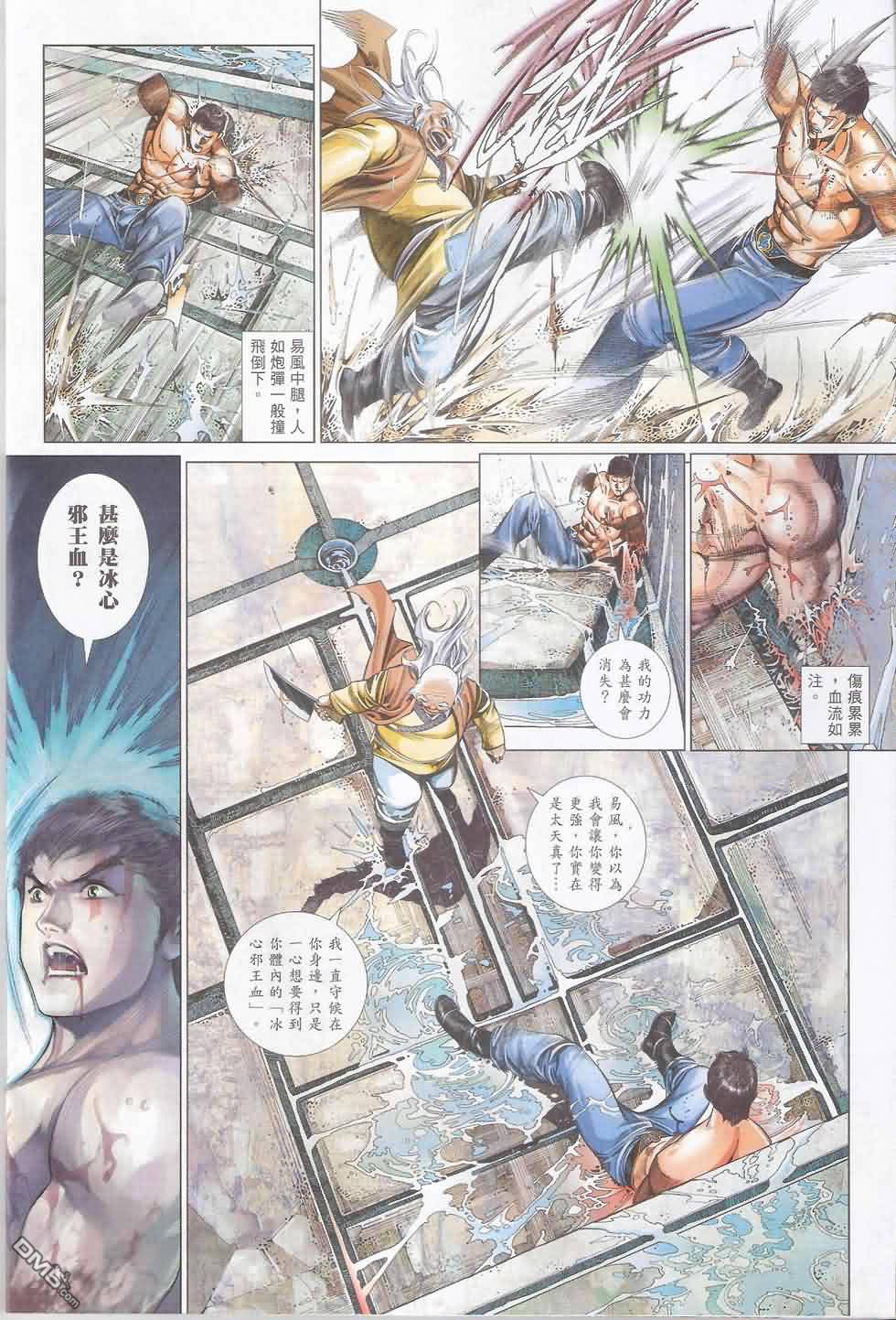 風雲全集 - 第579卷 - 3