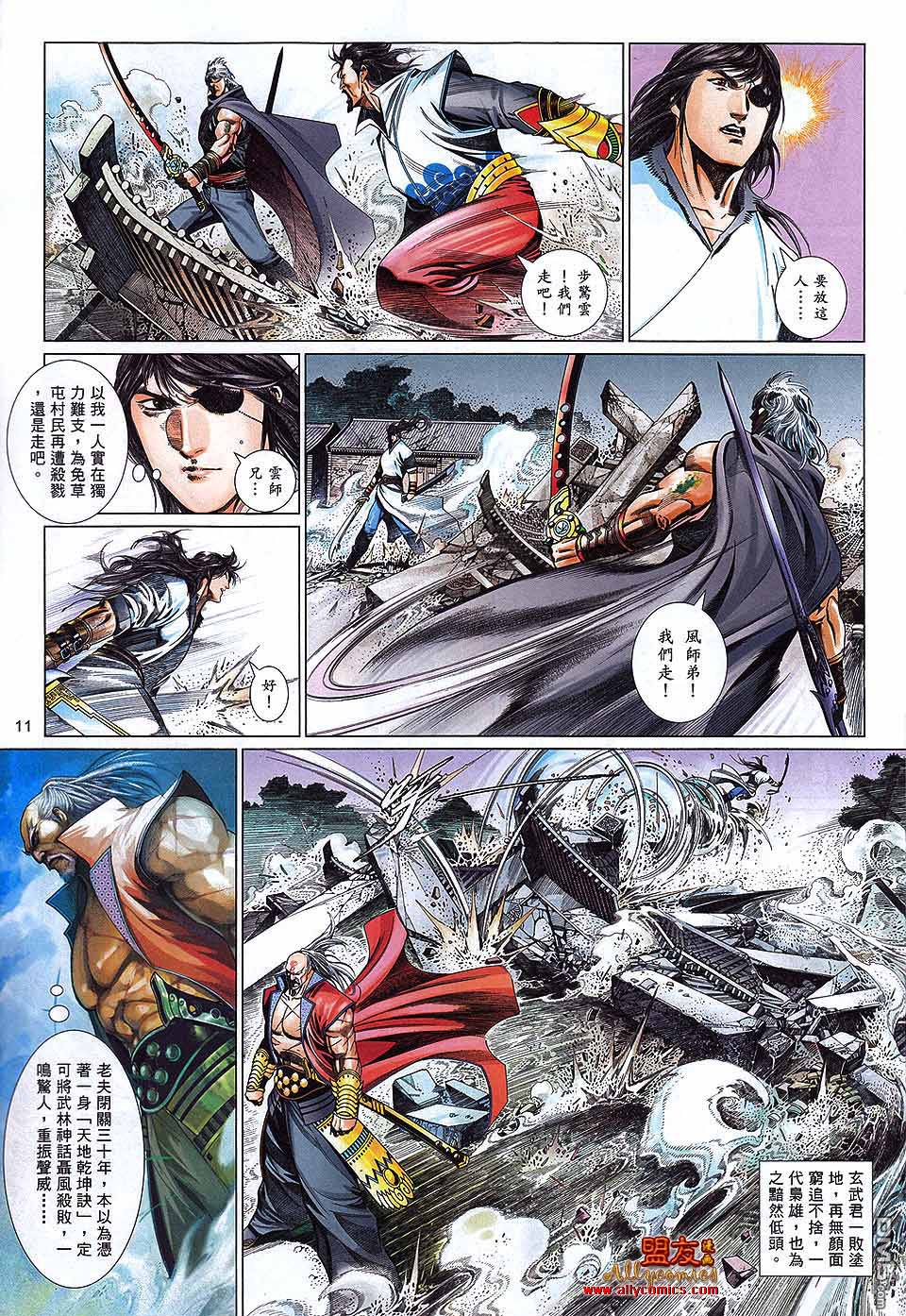 風雲全集 - 第598卷 - 5
