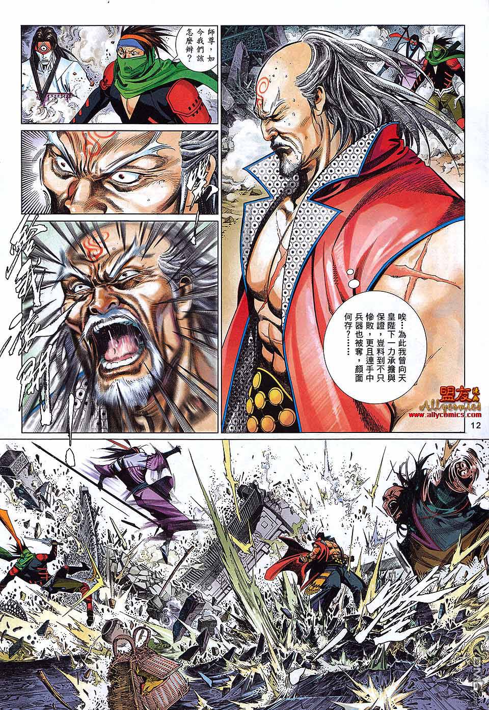 風雲全集 - 第598卷 - 6