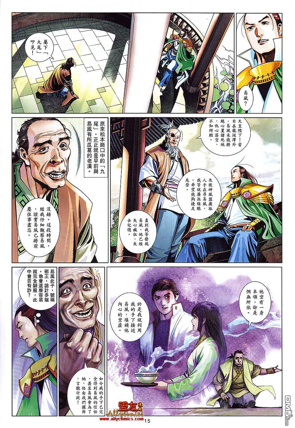 風雲全集 - 第598卷 - 3