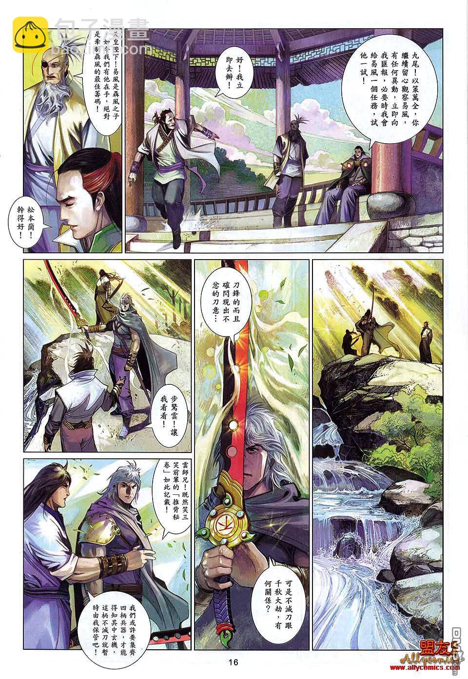 風雲全集 - 第598卷 - 4