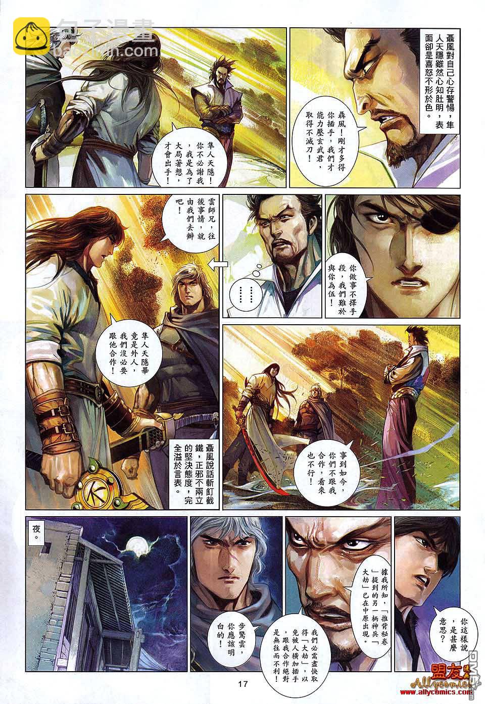 風雲全集 - 第598卷 - 5