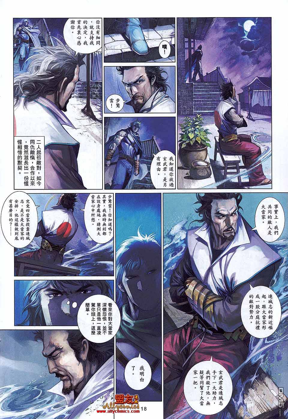 風雲全集 - 第598卷 - 6