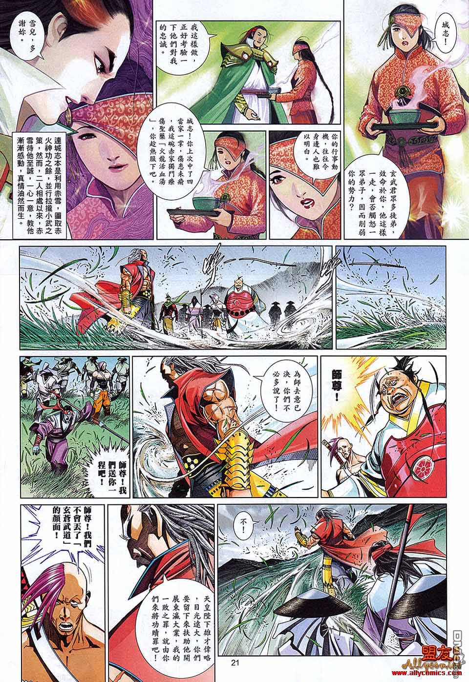 風雲全集 - 第598卷 - 3