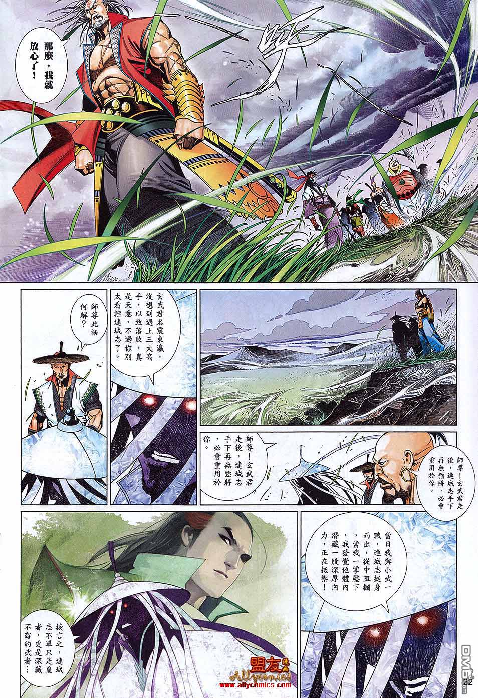風雲全集 - 第598卷 - 4