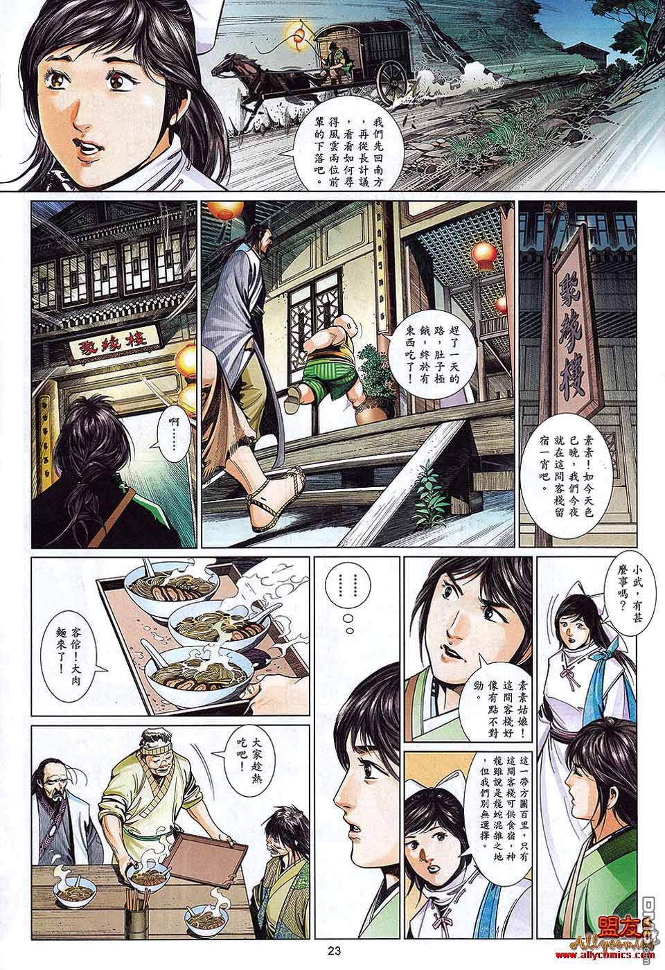 風雲全集 - 第598卷 - 5