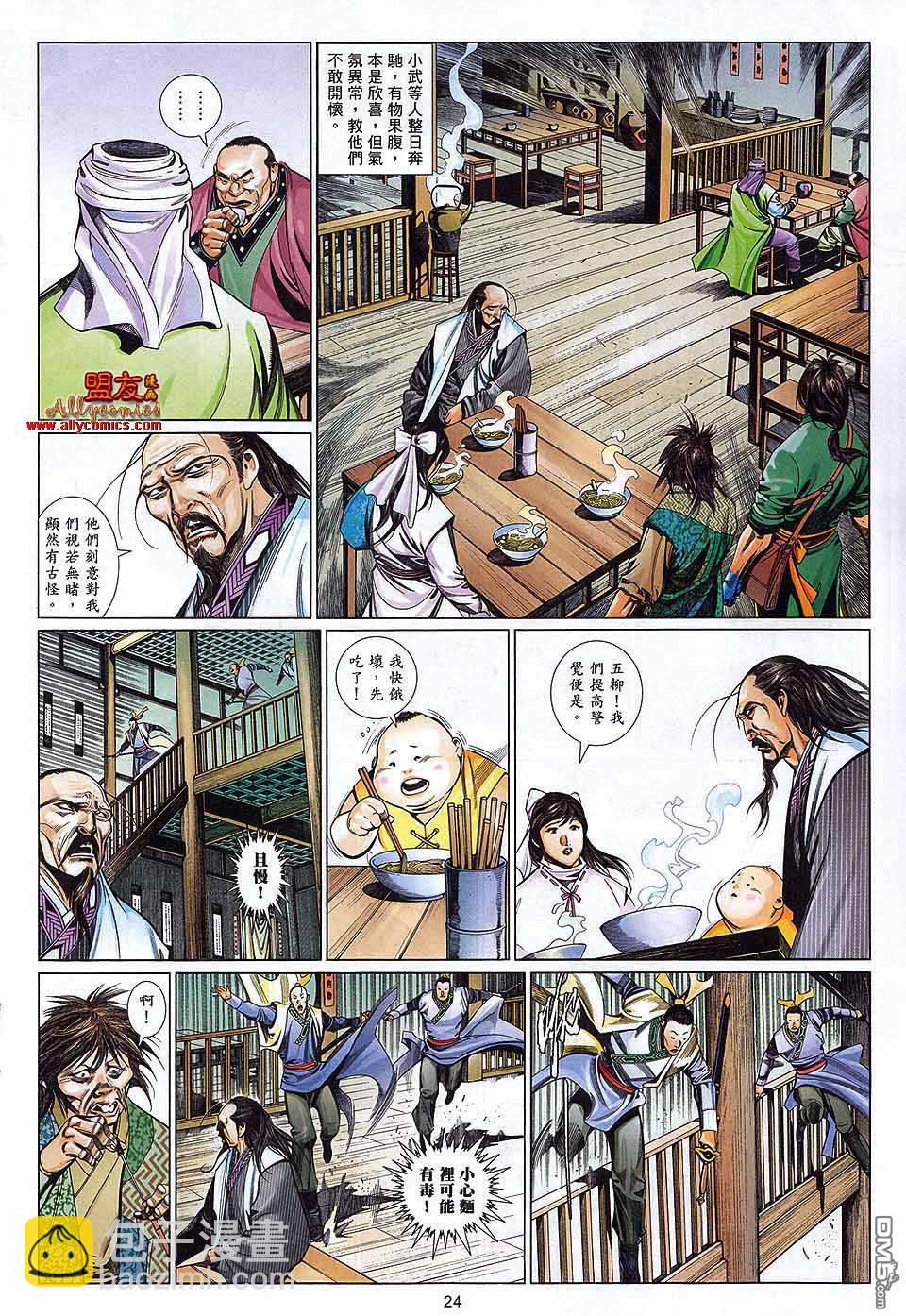 風雲全集 - 第598卷 - 6
