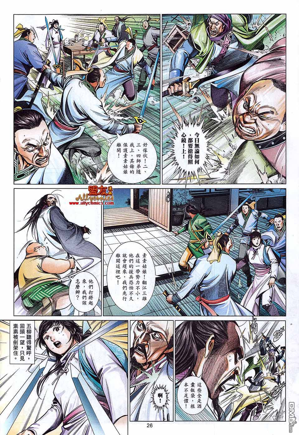 風雲全集 - 第598卷 - 2