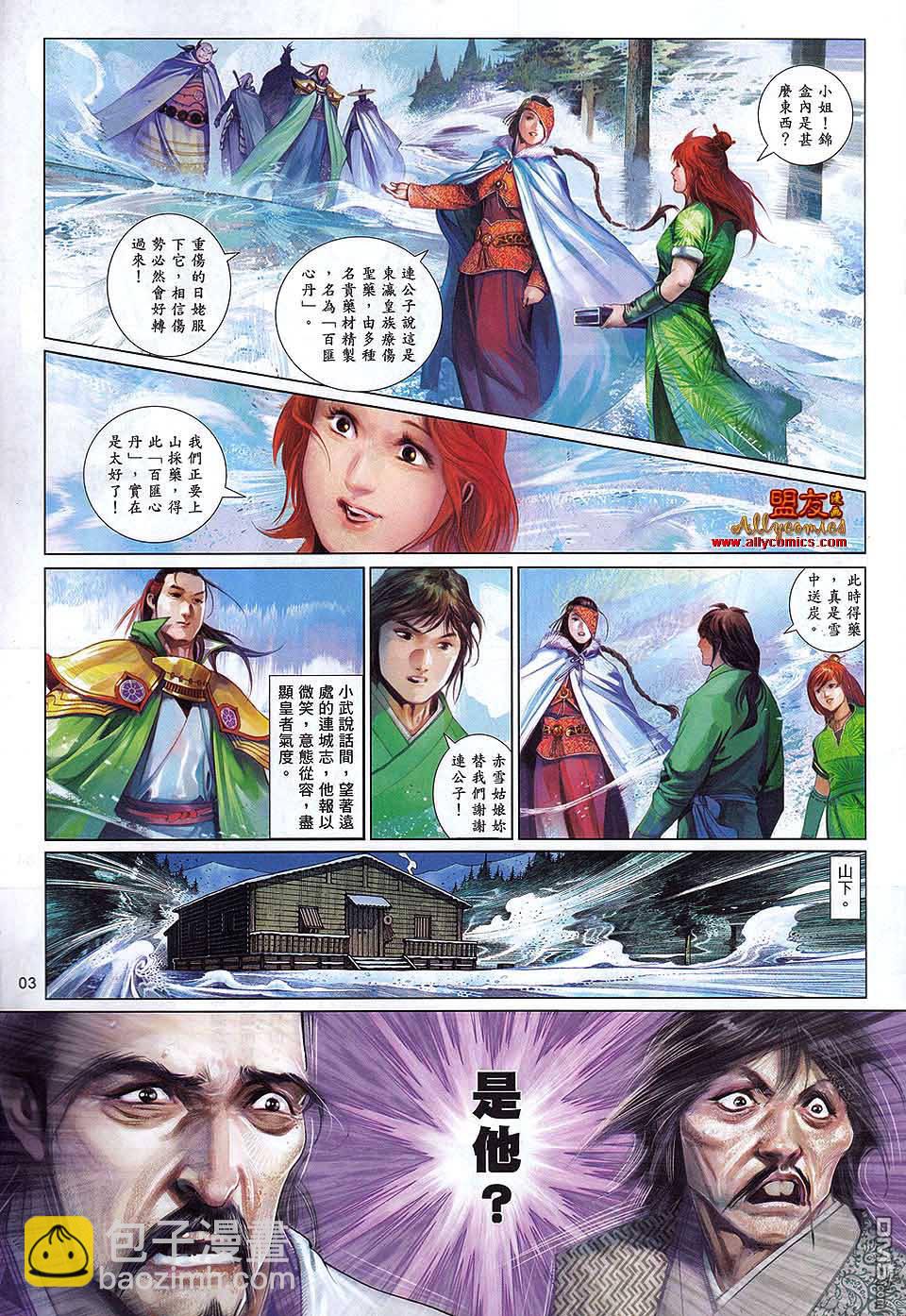 風雲全集 - 第598卷 - 3