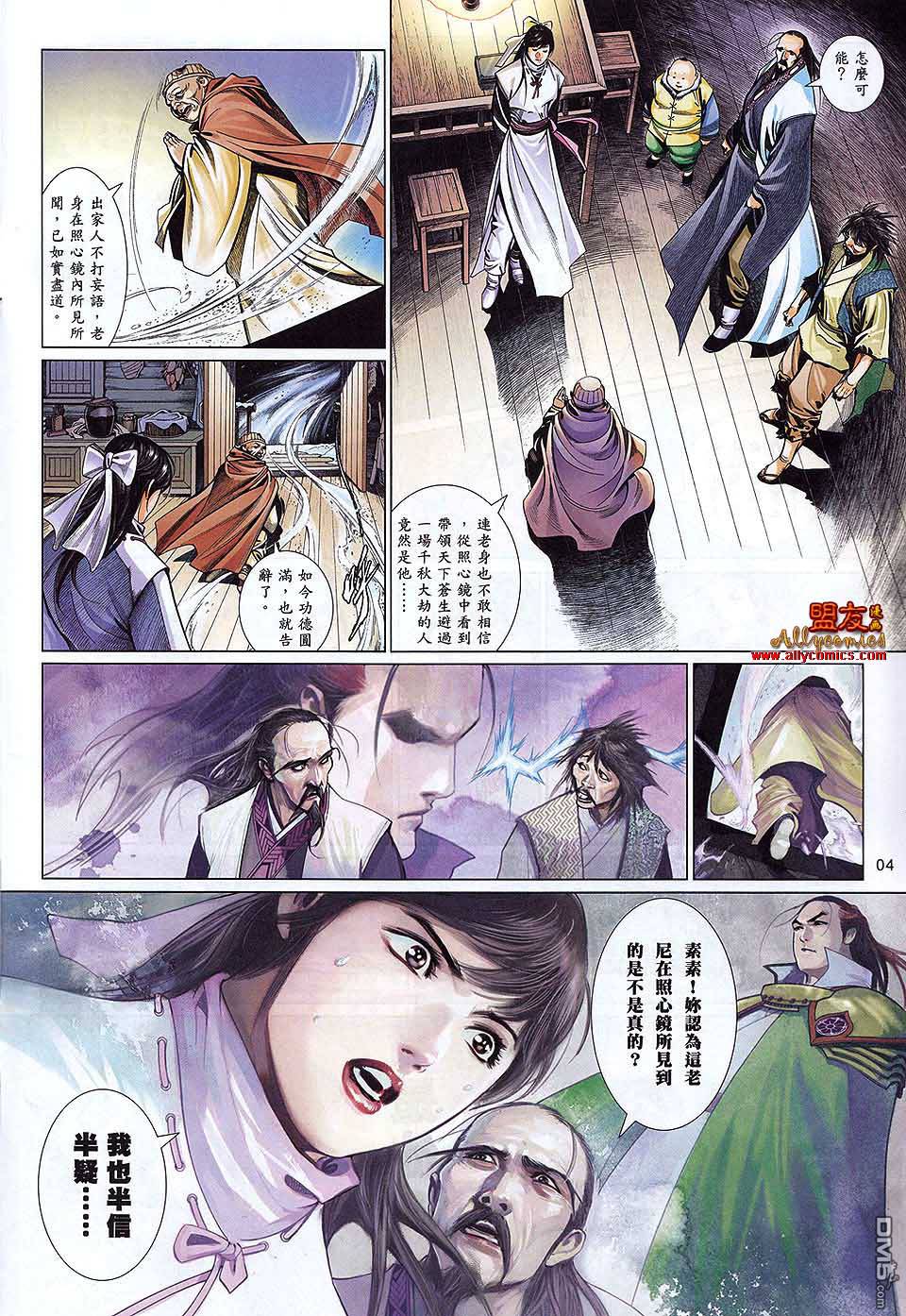 風雲全集 - 第598卷 - 4
