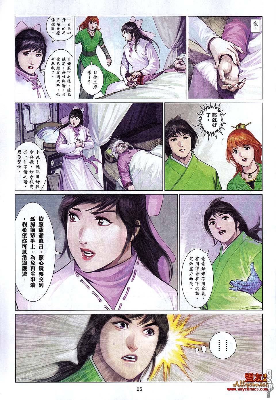風雲全集 - 第598卷 - 5