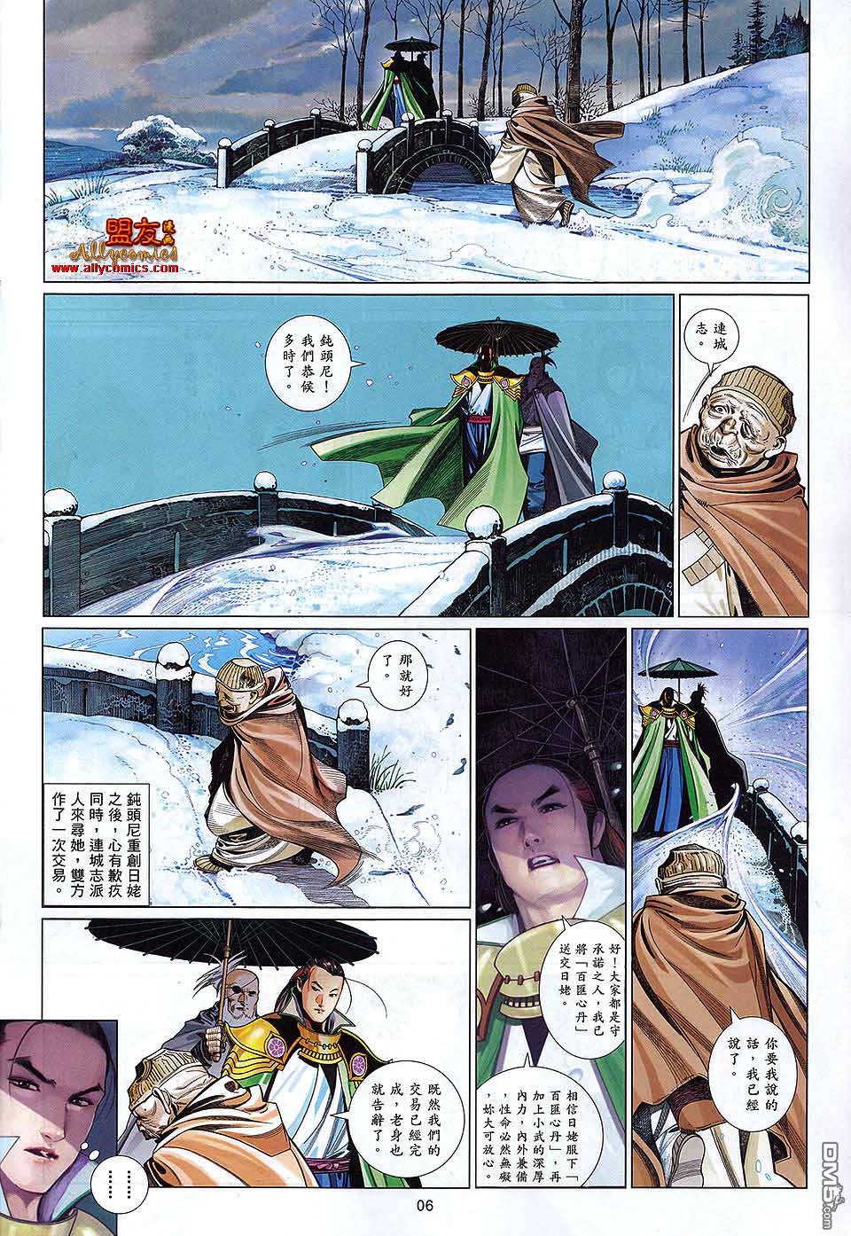 風雲全集 - 第598卷 - 6