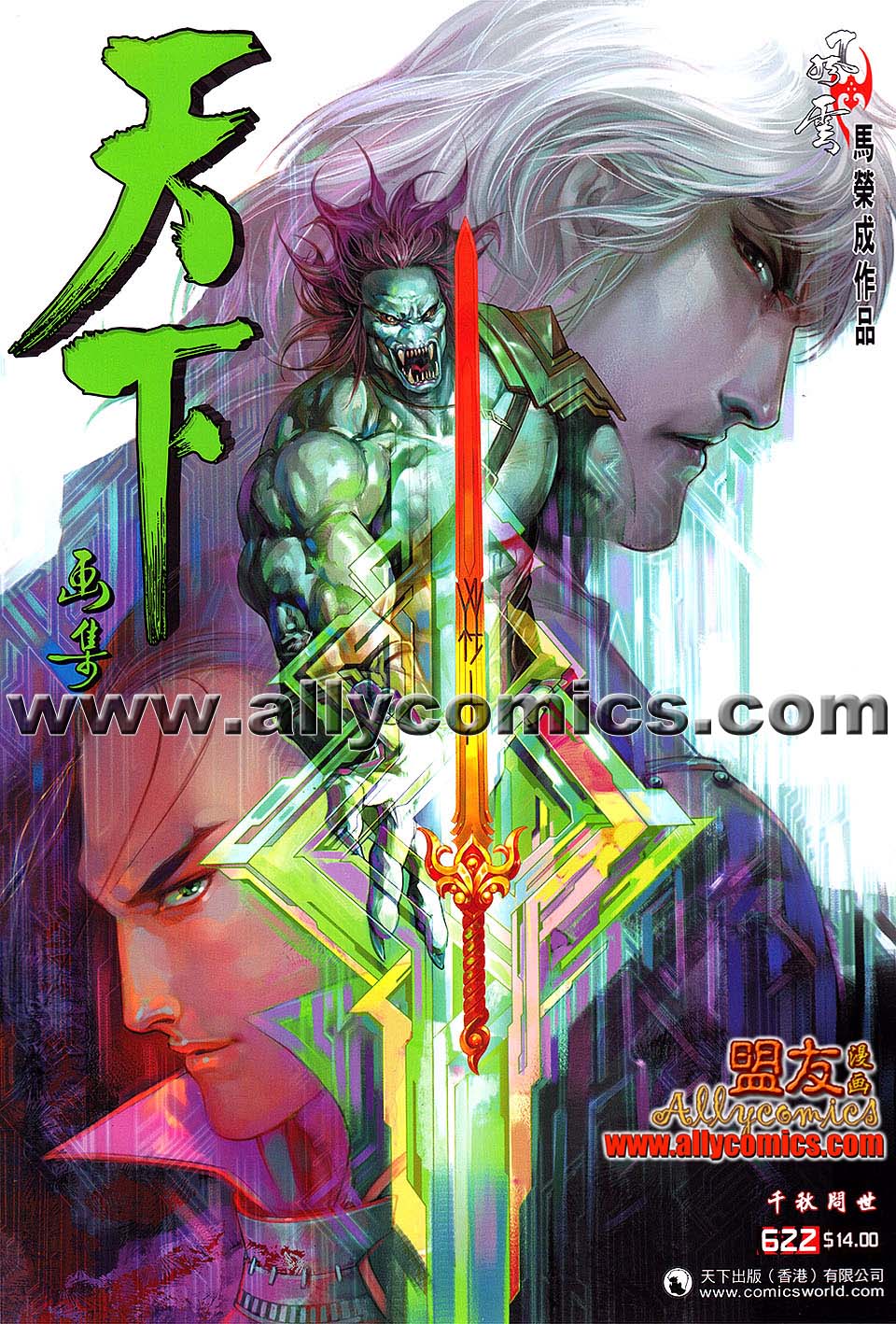 風雲全集 - 第622卷 - 1