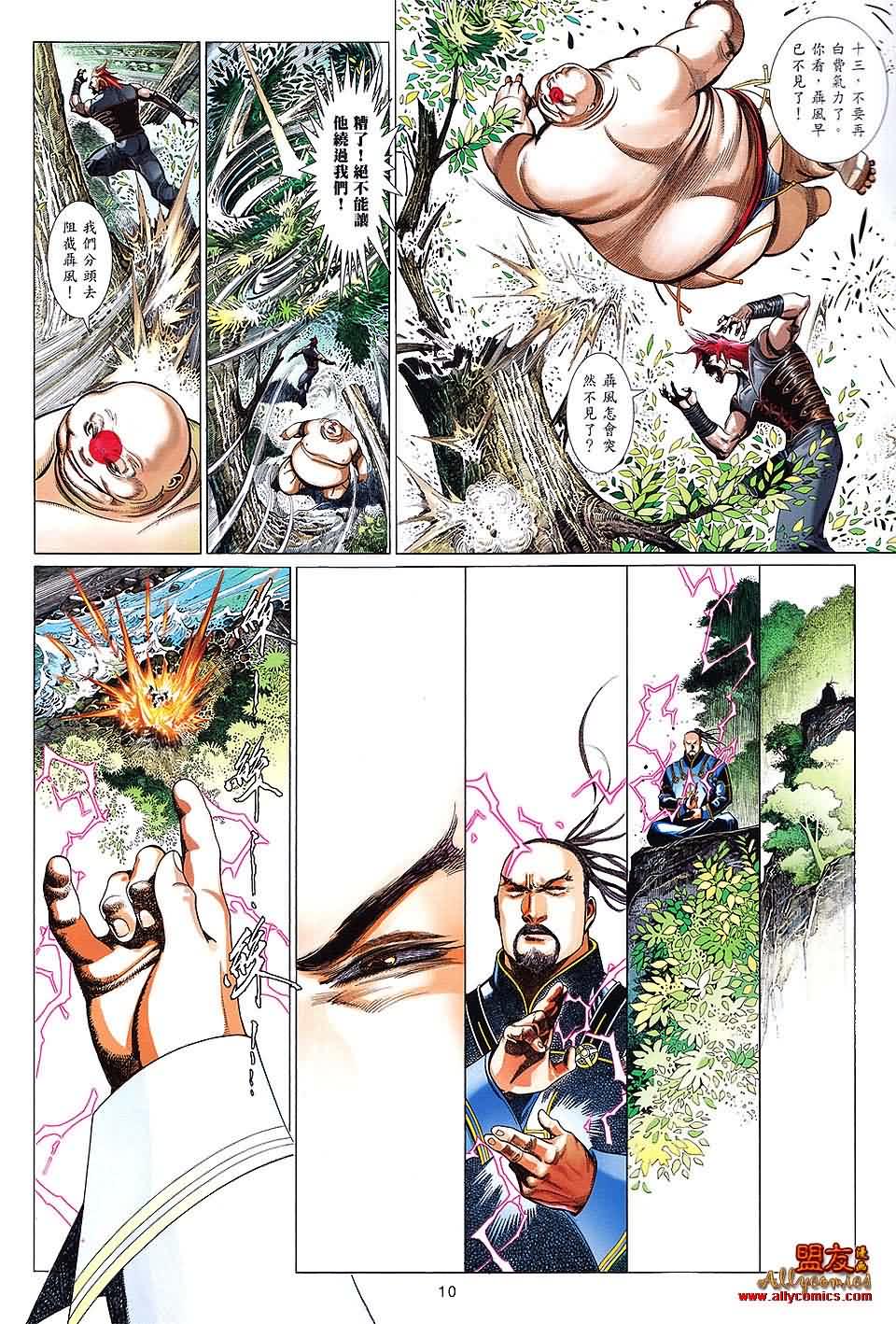 風雲全集 - 第622卷 - 4