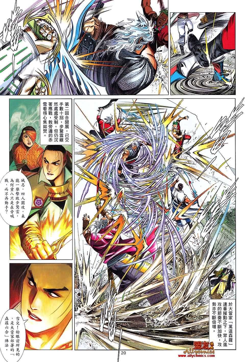 風雲全集 - 第622卷 - 2