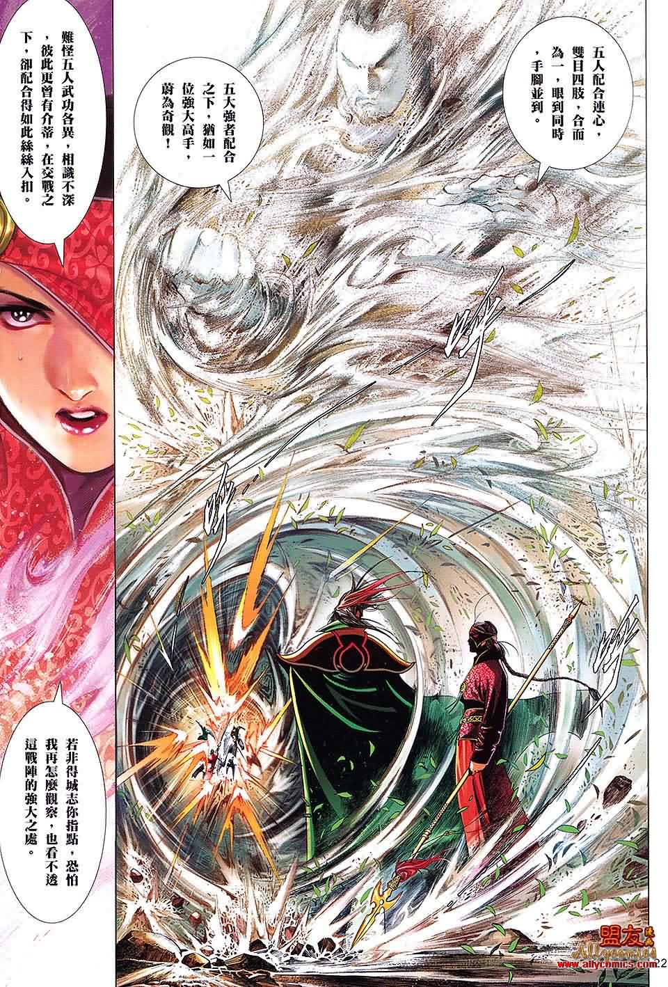 風雲全集 - 第622卷 - 4