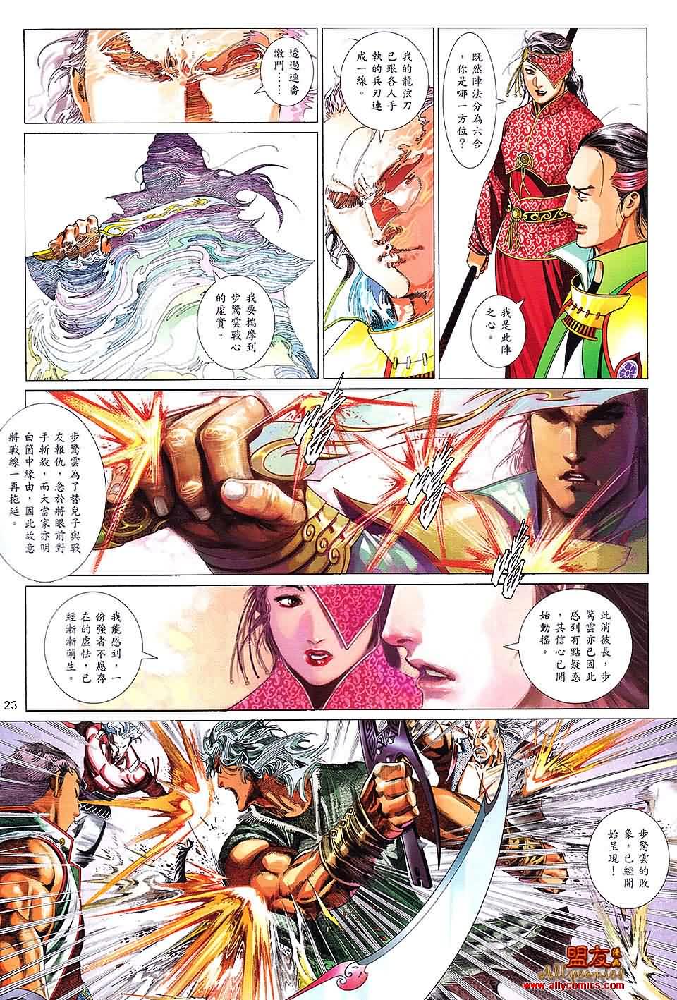 風雲全集 - 第622卷 - 5