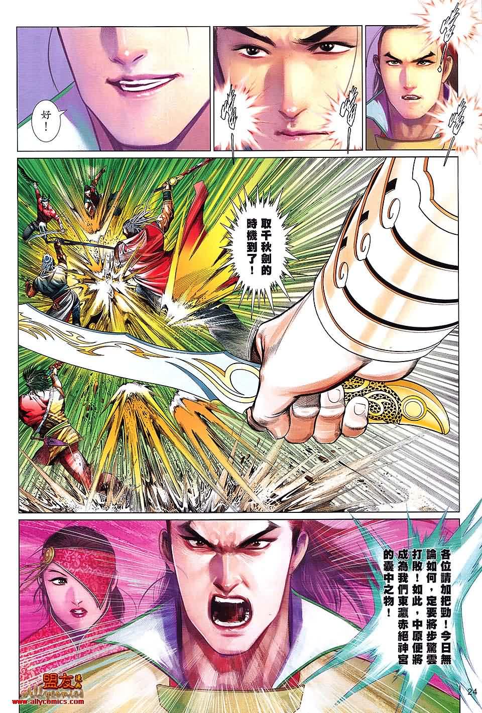 風雲全集 - 第622卷 - 6