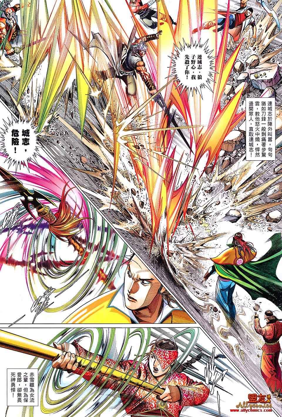 風雲全集 - 第622卷 - 2