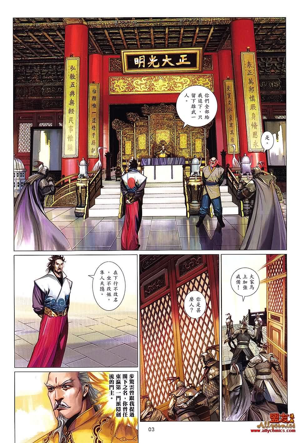 風雲全集 - 第622卷 - 3