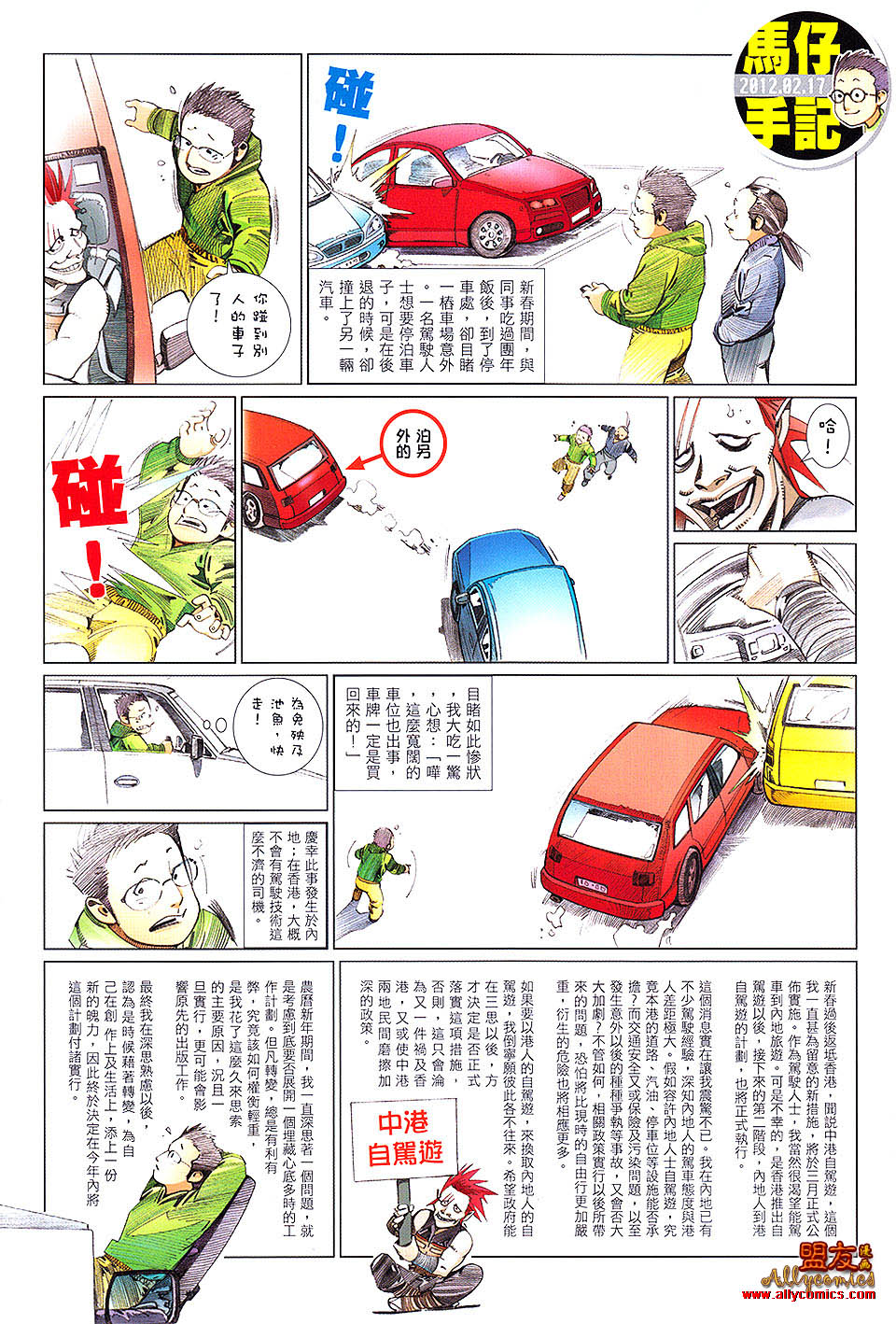風雲全集 - 第622卷 - 3