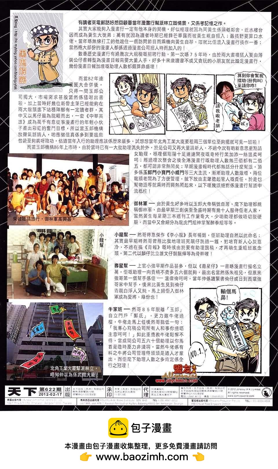 風雲全集 - 第622卷 - 4