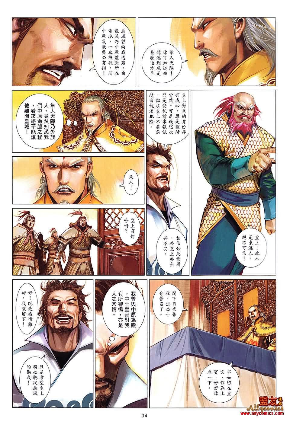 風雲全集 - 第622卷 - 4