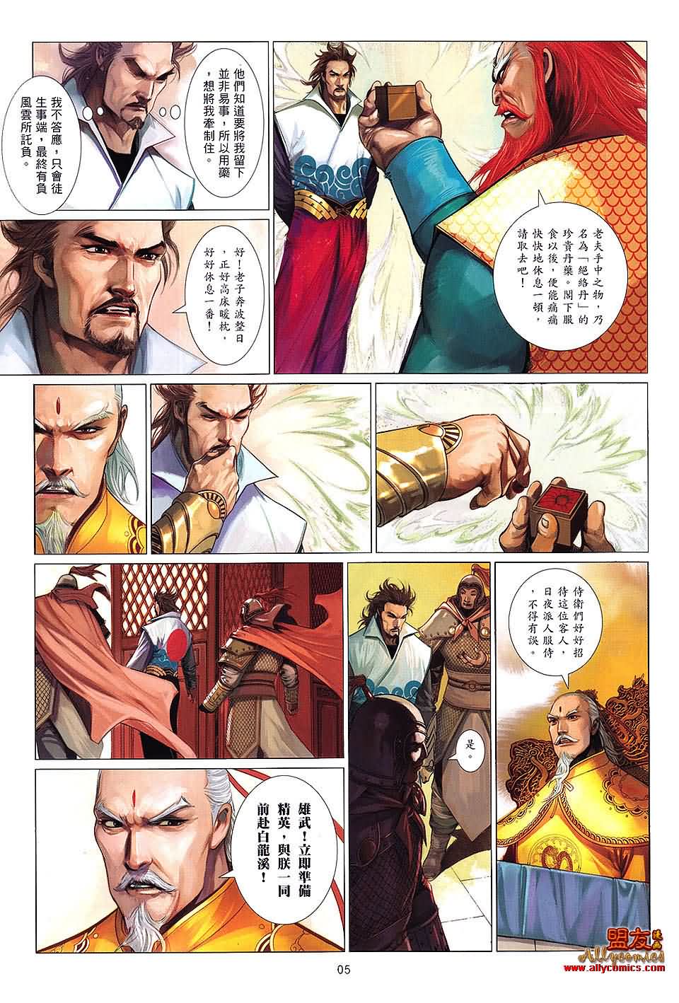 風雲全集 - 第622卷 - 5