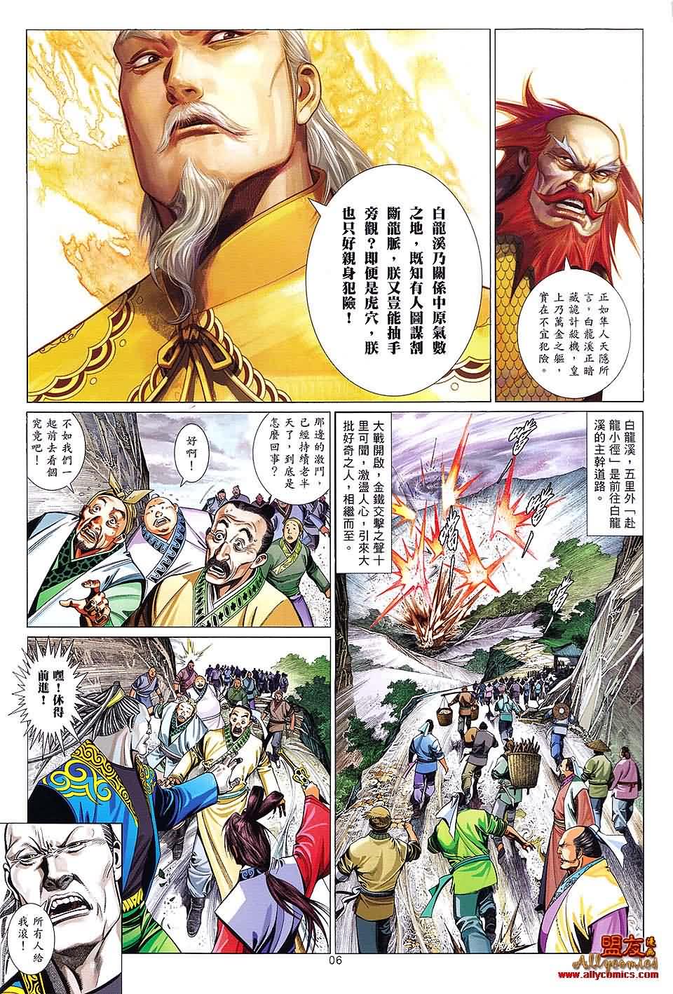 風雲全集 - 第622卷 - 6